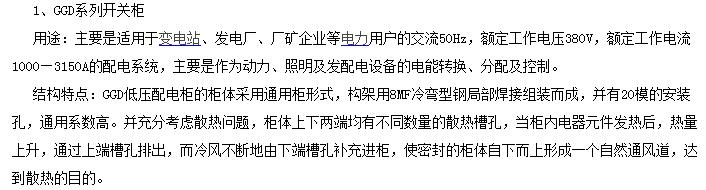 配电柜型号介绍
