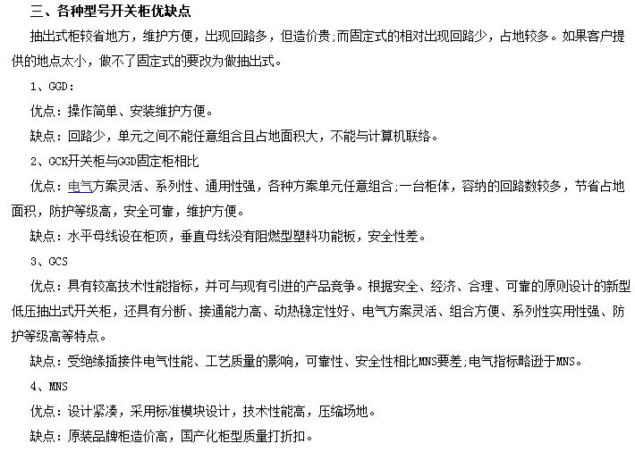 配电柜优缺点对比